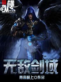 无敌剑域神凤族被灭了吗
