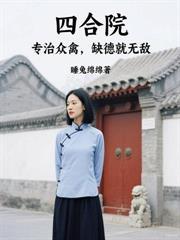 身怀九阳绝脉,我被绝色院长抓回家